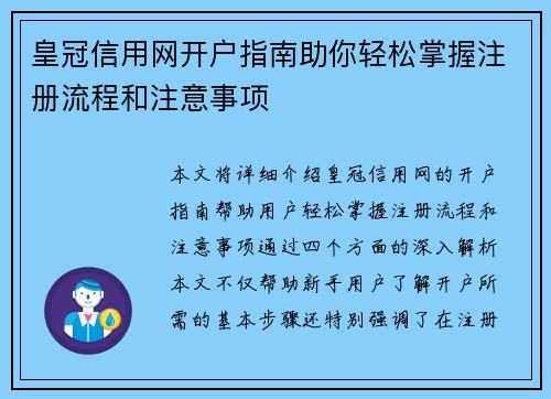 皇冠信用网开户指南助你轻松掌握注册流程和注意事项