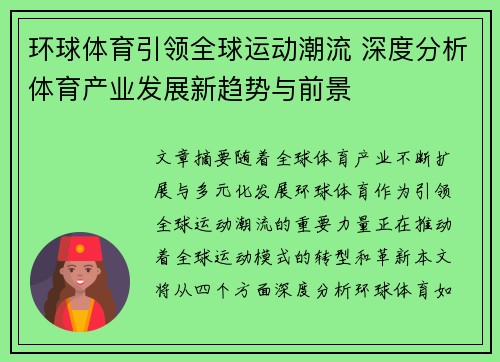 环球体育引领全球运动潮流 深度分析体育产业发展新趋势与前景