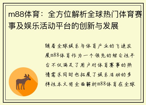 m88体育：全方位解析全球热门体育赛事及娱乐活动平台的创新与发展