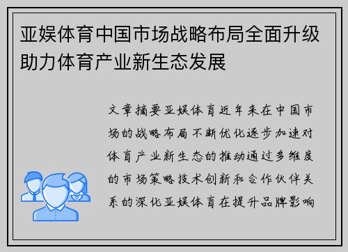 亚娱体育中国市场战略布局全面升级助力体育产业新生态发展