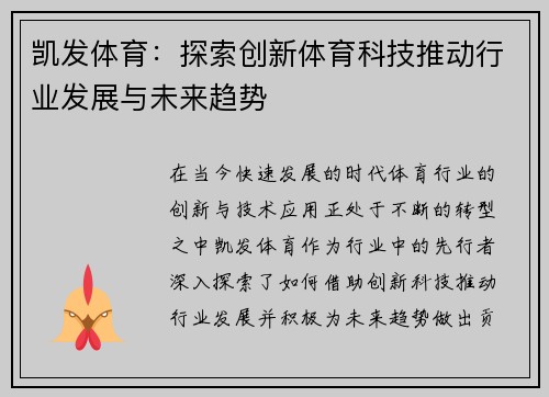 凯发体育：探索创新体育科技推动行业发展与未来趋势
