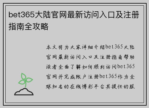 bet365大陆官网最新访问入口及注册指南全攻略