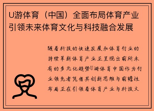 U游体育（中国）全面布局体育产业 引领未来体育文化与科技融合发展
