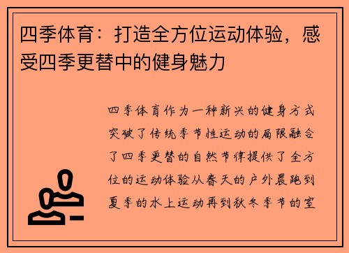 四季体育：打造全方位运动体验，感受四季更替中的健身魅力