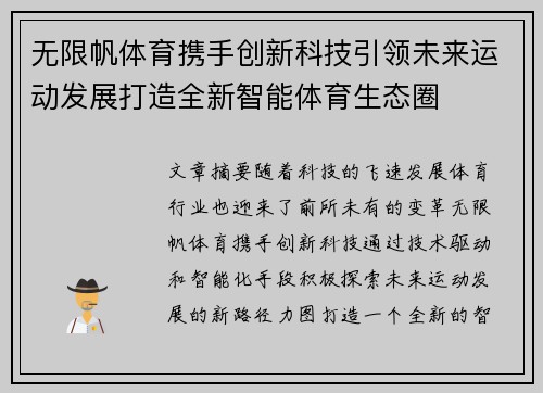 无限帆体育携手创新科技引领未来运动发展打造全新智能体育生态圈