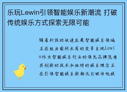 乐玩Lewin引领智能娱乐新潮流 打破传统娱乐方式探索无限可能