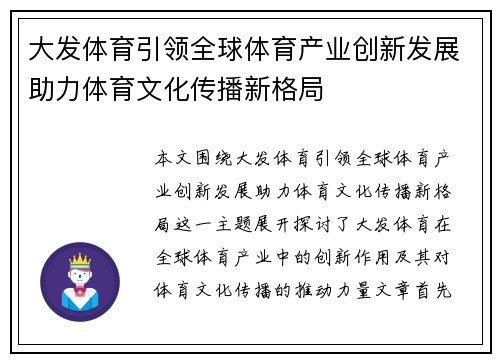 大发体育引领全球体育产业创新发展助力体育文化传播新格局