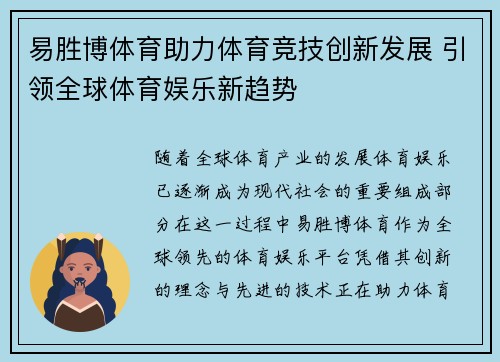 易胜博体育助力体育竞技创新发展 引领全球体育娱乐新趋势