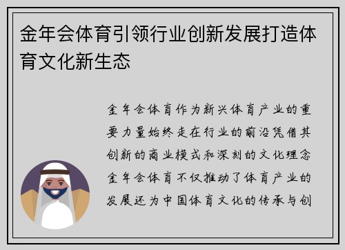 金年会体育引领行业创新发展打造体育文化新生态
